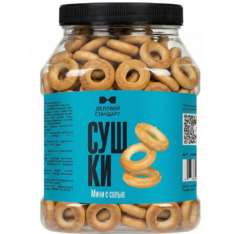 Изображение товара Мини-сушки с солью 700 г от ООО Органик фуд - хрустящие и вкусные перекусы