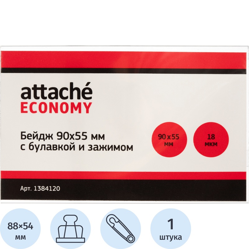 Изображение товара Бейдж Attache (Attache Economy) горизонтальный 90х55 мм зажим/булавка (размер вкладыша: 88x54)