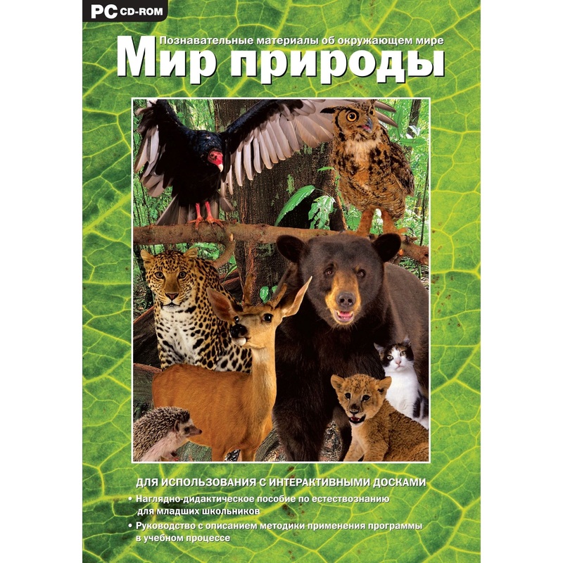 Изображение товара Новое программное обеспечение Новый Диск Мир Природы для образования