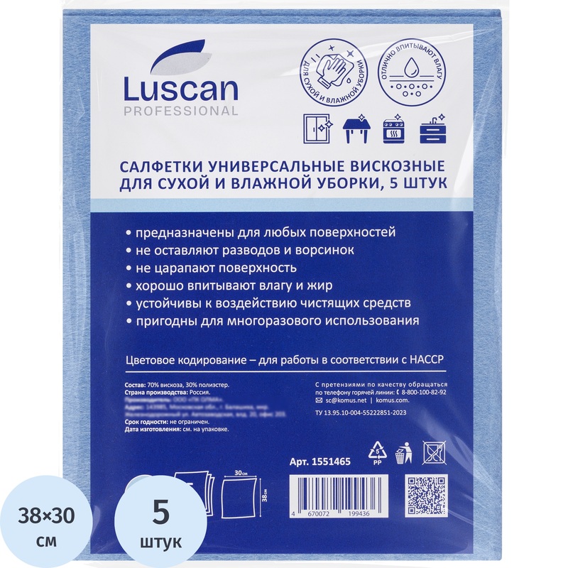 Изображение товара Салфетки хозяйственные Luscan Professional 38x30 см голубые 5 штук