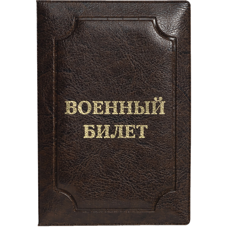 Изображение товара Обложка для удостоверений из искусственной кожи коричневая