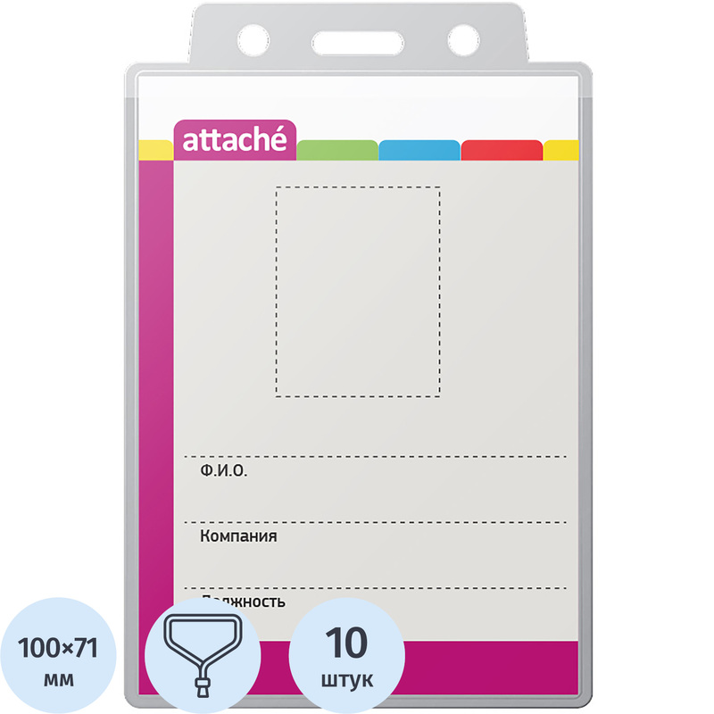 Изображение товара Бейдж вертикальный Attache 77х118 мм с желтой тесьмой 10 шт
