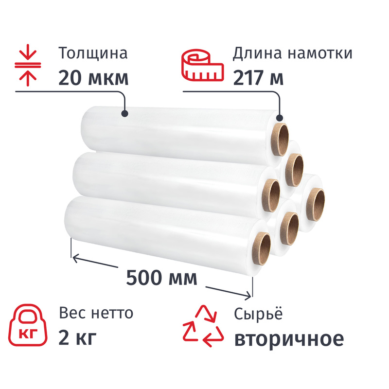 Изображение товара Стрейч-плёнка для ручной упаковки 2 кг 20 мкм x 500 мм x 217 м белая вторичное сырьё (6 штук в упаковке)