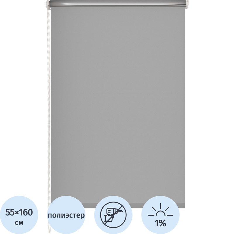 Изображение товара Рулонная штора 55х160 см серый полиэстер blackout без сверления