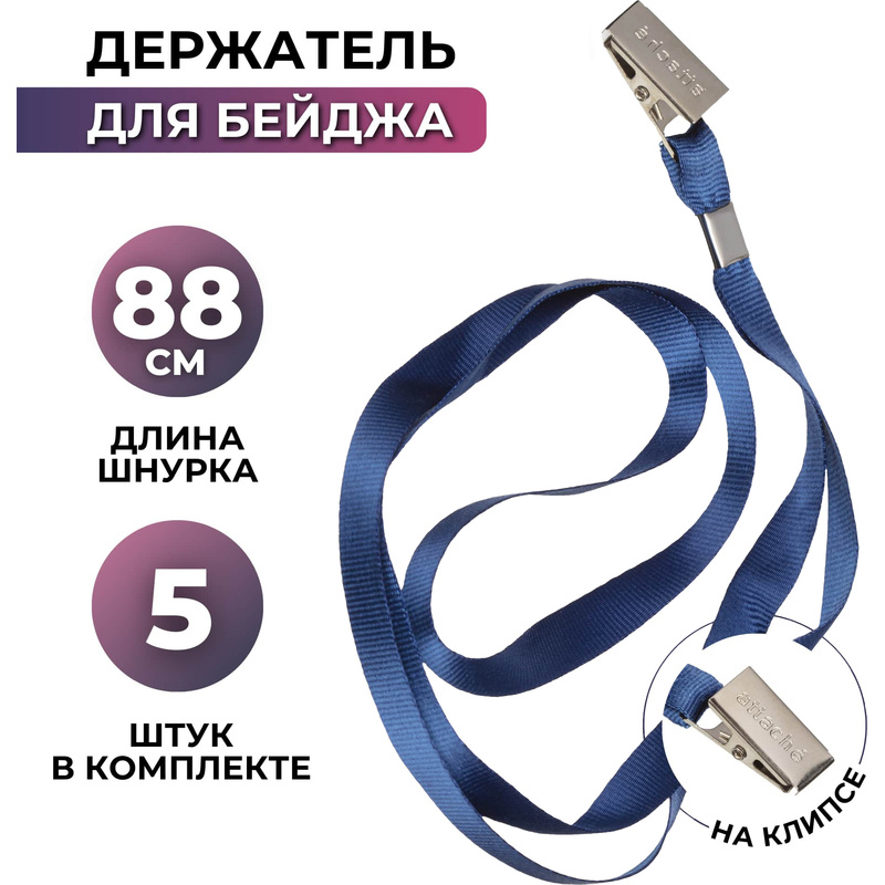 Изображение товара Держатель для бейджа Attache с клипом синий 5 штук в упаковке