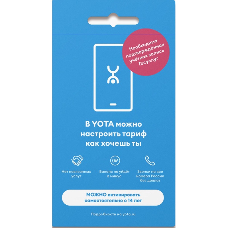 Изображение товара SIM-карта Yota регион активации с 50 ГБ интернетом и 100 минутами
