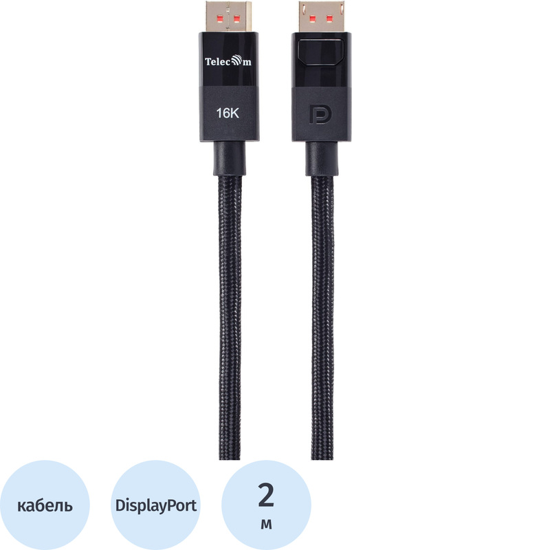 Изображение товара Кабель Telecom DisplayPort - DisplayPort 2 метра (TCG865-2M) Изображение товара Кабель Telecom DisplayPort - DisplayPort 2 метра (TCG865-2M)