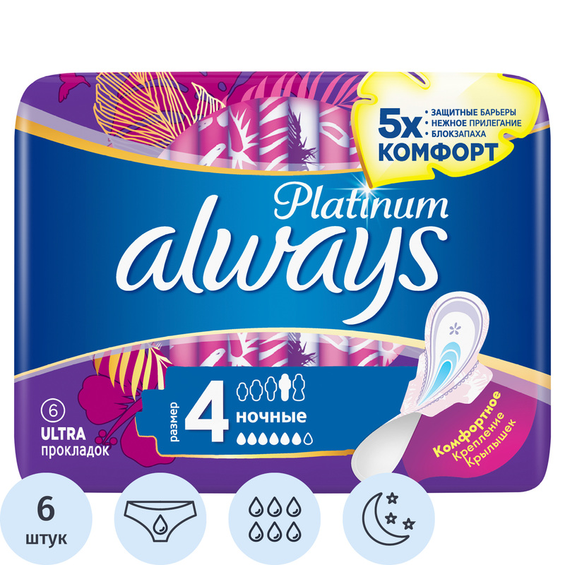 Изображение товара Прокладки женские гигиенические Always Ultra Platinum Night Single 6 штук