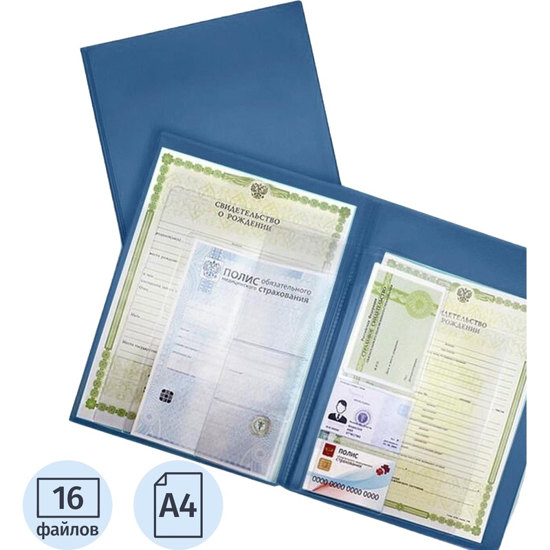 Изображение товара Папка файловая для семейных документов на 16 файлов (вкладышей) Выбор есть А4 6 мм синяя