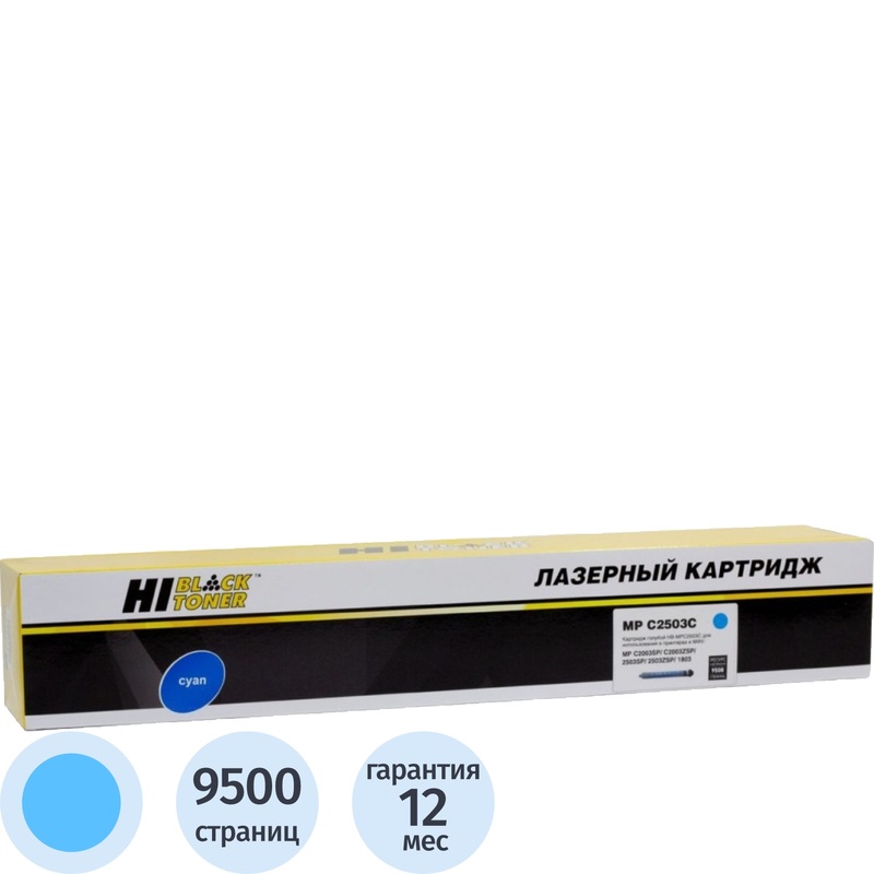 Изображение товара Картридж лазерный Hi-Black MPC2503C для Ricoh голубой совместимый