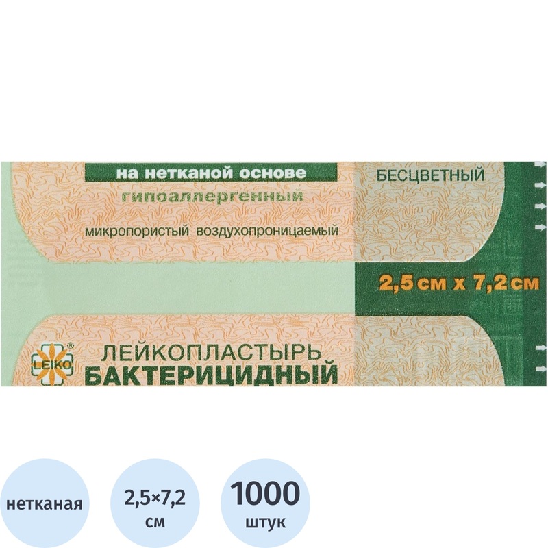 Изображение товара Лейкопластырь Leiko plaster бактерицидный на нетканой основе 2.5x7.2 см (1000 штук в упаковке)