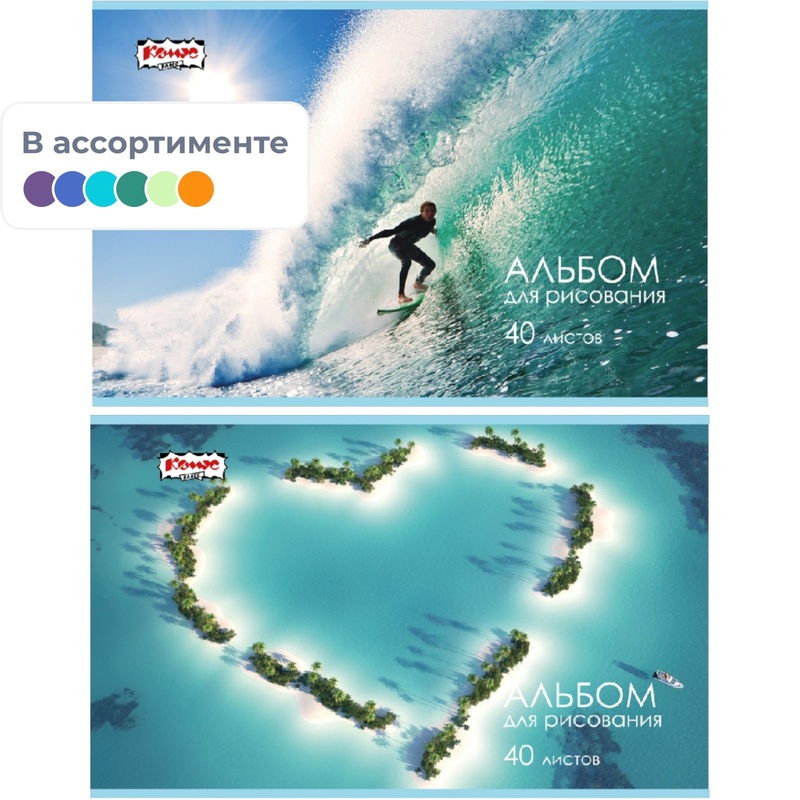 Изображение товара Альбом для рисования Комус Класс Море А4 40 листов, упаковка 2 шт