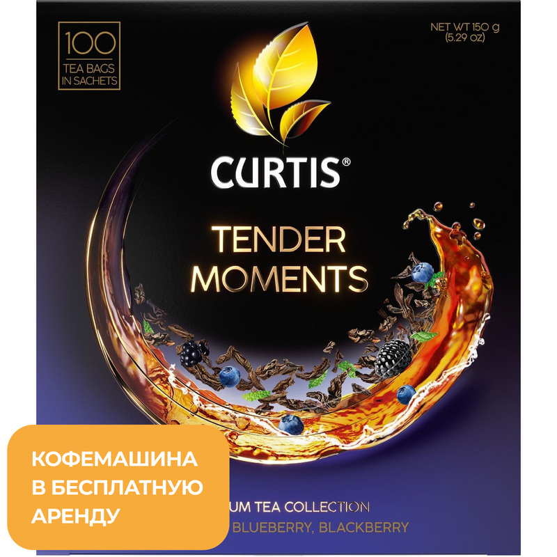 Изображение товара Чай черный Curtis Tender Moments с черникой, ежевикой и мятой 150 г