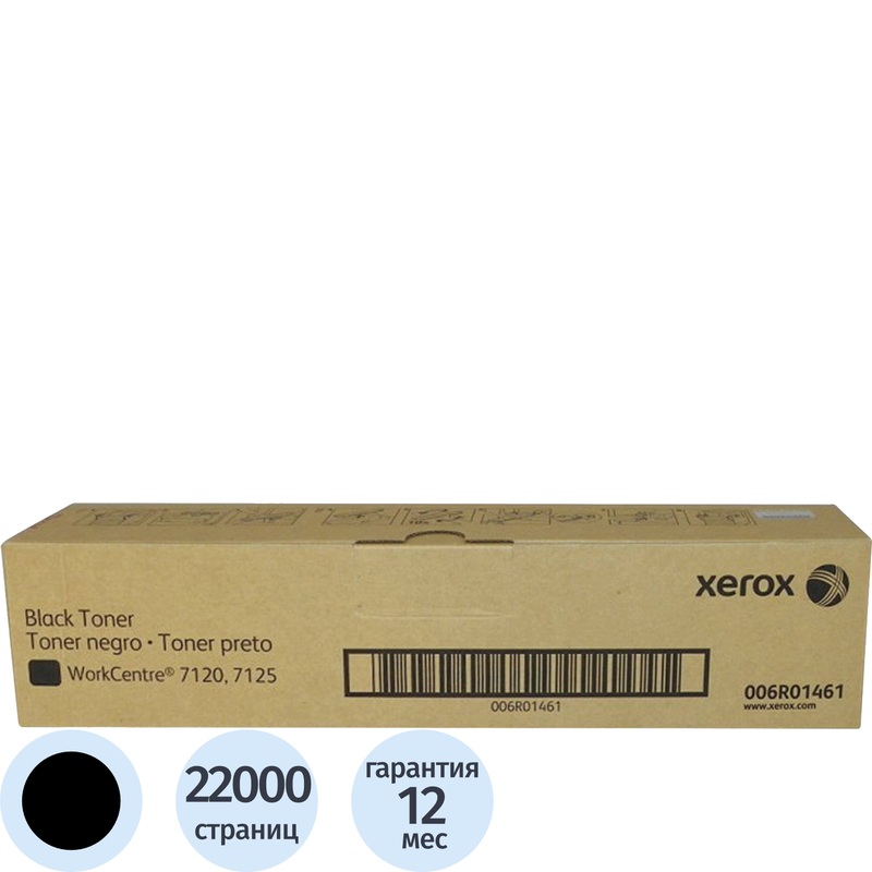 Изображение товара Лазерный картридж Xerox 006R01461 черный оригинальный для офисной печати