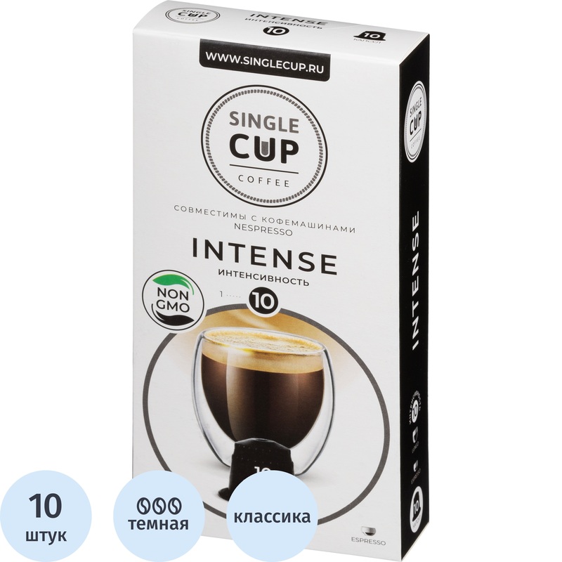 Изображение товара Кофе в капсулах для кофемашин Single Cup Coffee Intense (10 штук в упаковке)