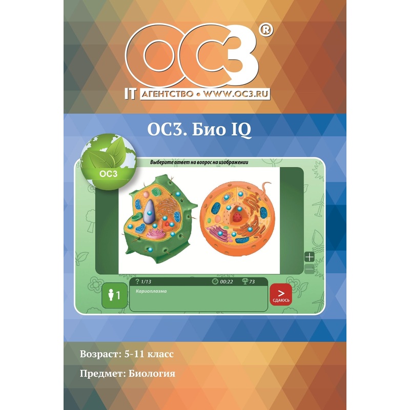 Изображение товара Программное обеспечение ОС3 Био IQ 3.0 электронная лицензия для обучения биологии