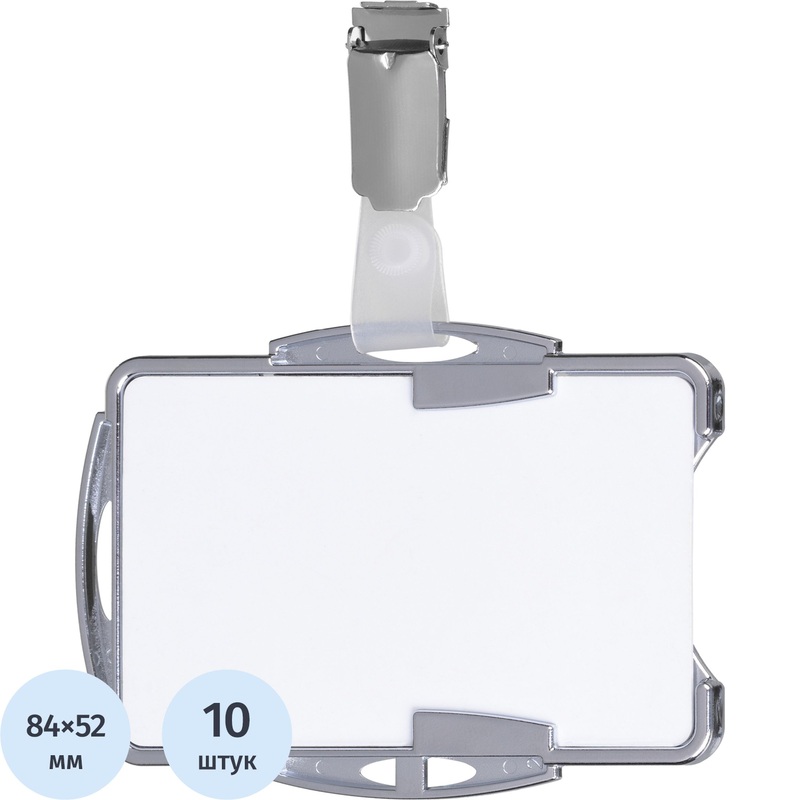 Изображение товара Уценка. Бейдж Rfid Secure Duo универсальный 87x54 мм прозрачный, крепление клипом (размер вкладыша 84x52 мм, 10 штук в упаковке)