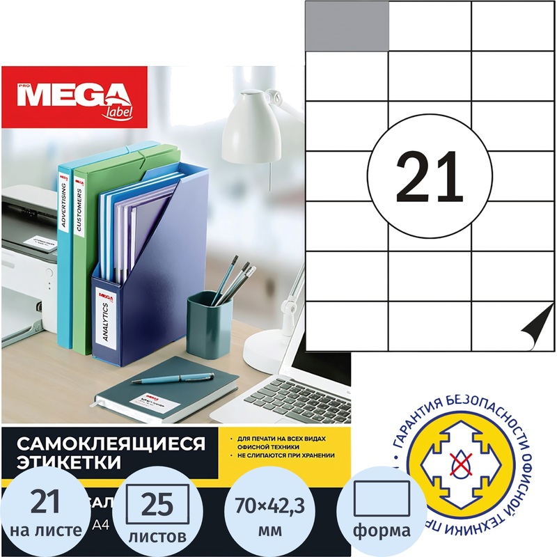 Изображение товара Этикетки самоклеящиеся Комус ProMega Label 70х42.3 мм 25 листов