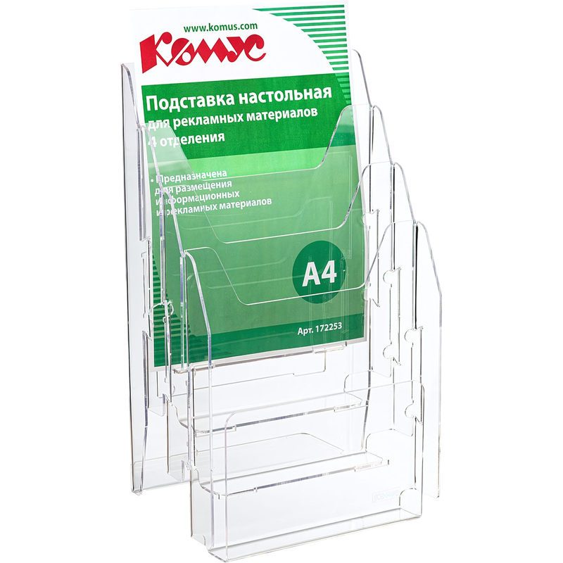 Изображение товара Настольная подставка для рекламных материалов А4 4 отделения Комус