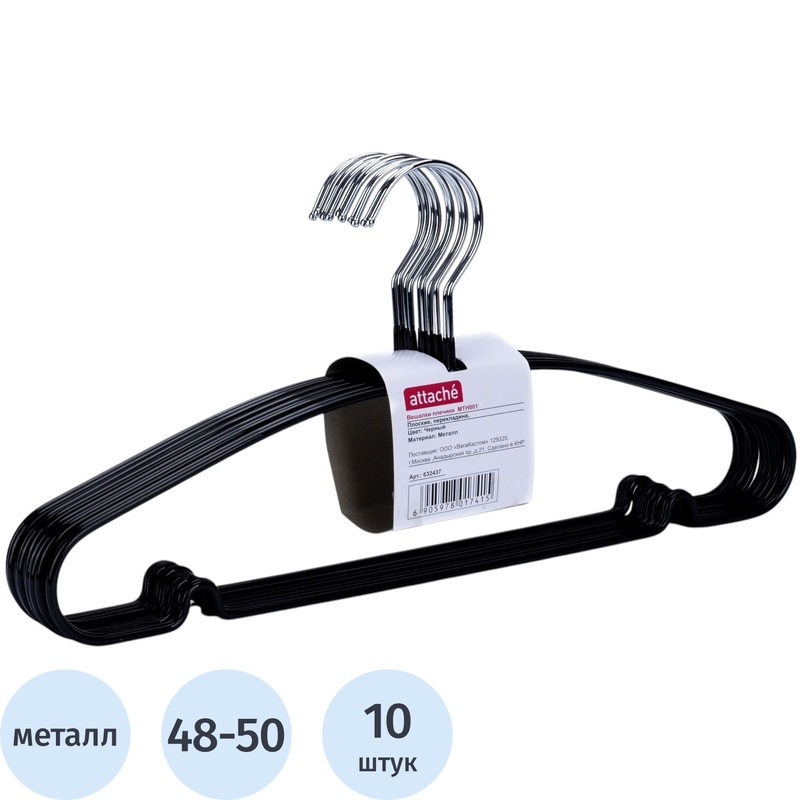 Изображение товара Вешалка-плечики Attache MHT001 металлическая с перекладиной черная (размер 48-50, 10 шт/уп)
