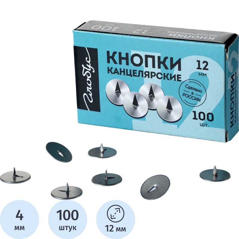 Изображение товара Кнопки канцелярские классические Глобус металлические серебристые шляпка 12 мм (100 штук в упаковке)