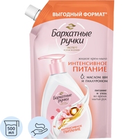 Крем-мыло Бархатные ручки Интенсивное питание 500 мл