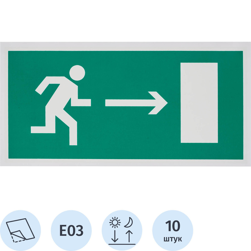 Изображение товара Знак безопасности Направление к эвакуационному выходу направо 300х150 мм фотолюминесцентный