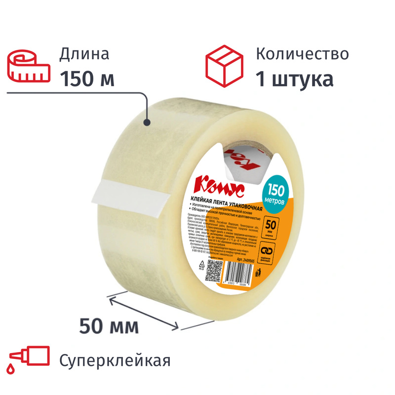 Изображение товара Клейкая лента упаковочная Комус 50 мм x 150 м x 50 мкм суперклейкая