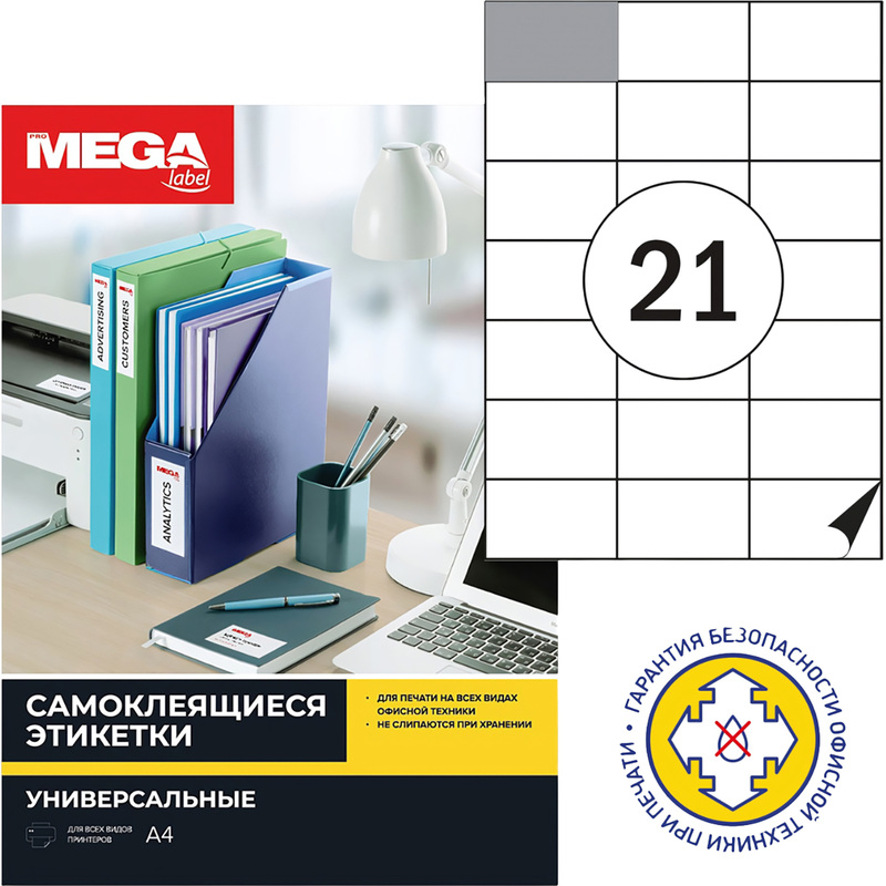 Изображение товара Этикетки самоклеящиеся Комус (ProMega Label) 70х42.3 мм 21 штука на листе белые полуглянец (25 листов в упаковке)