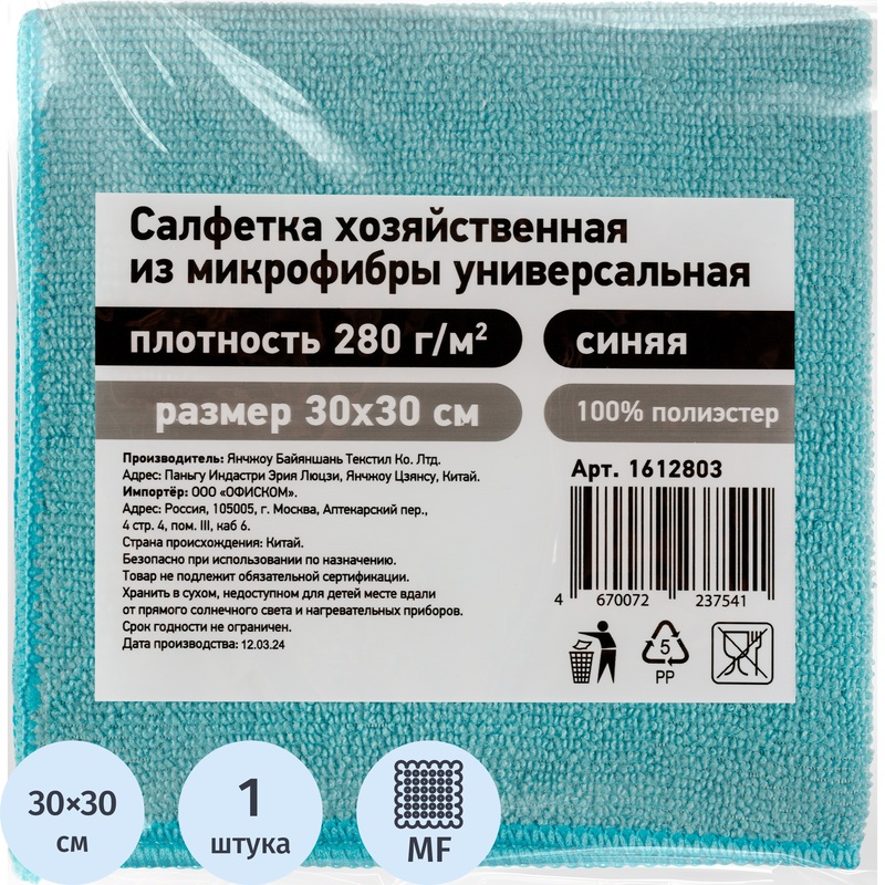 Изображение товара Салфетка хозяйственная микрофибра 30x30 см 280 г/кв.м синяя
