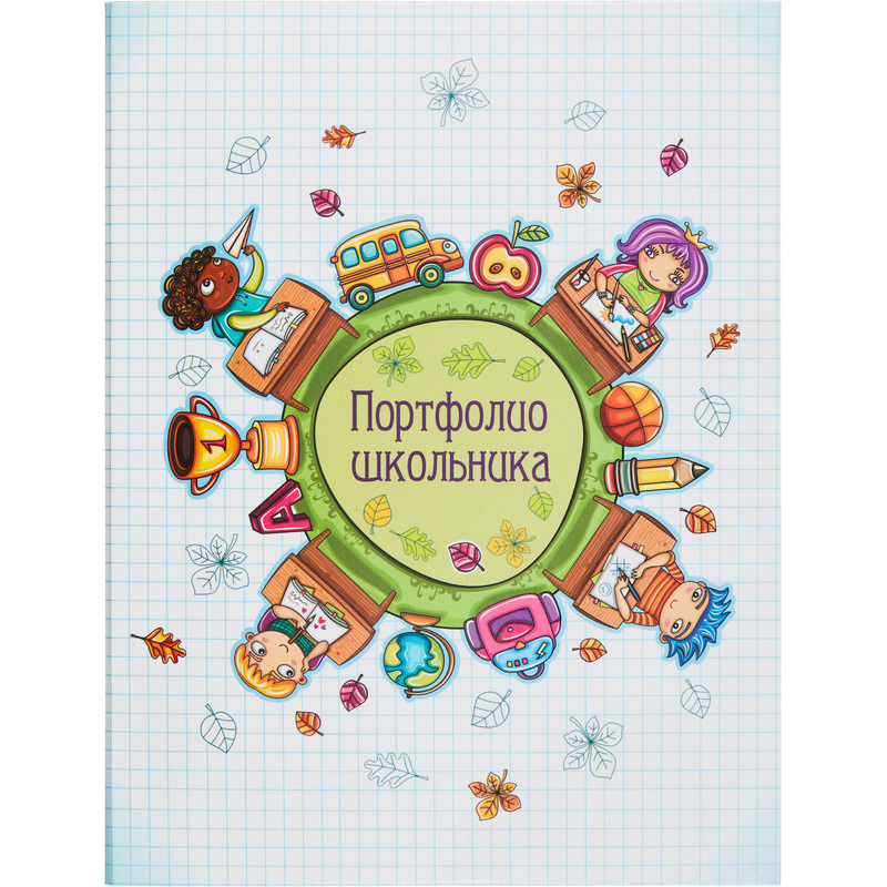 Изображение товара Папка адресная Портфолио школьника А4