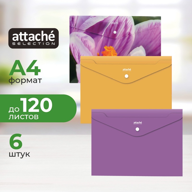 Изображение товара Папка-конверт на кнопке Attache Selection Crocus А4 180 мкм (6 штук в упаковке)