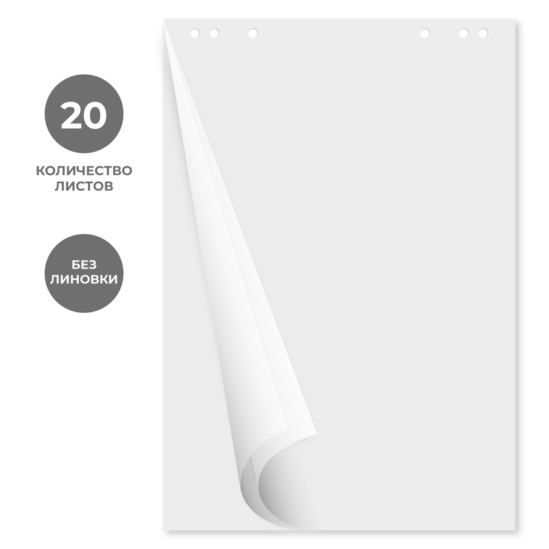 Изображение товара Бумага для флипчартов Комус 67.5х98 см 20 листов белая 105% белизна