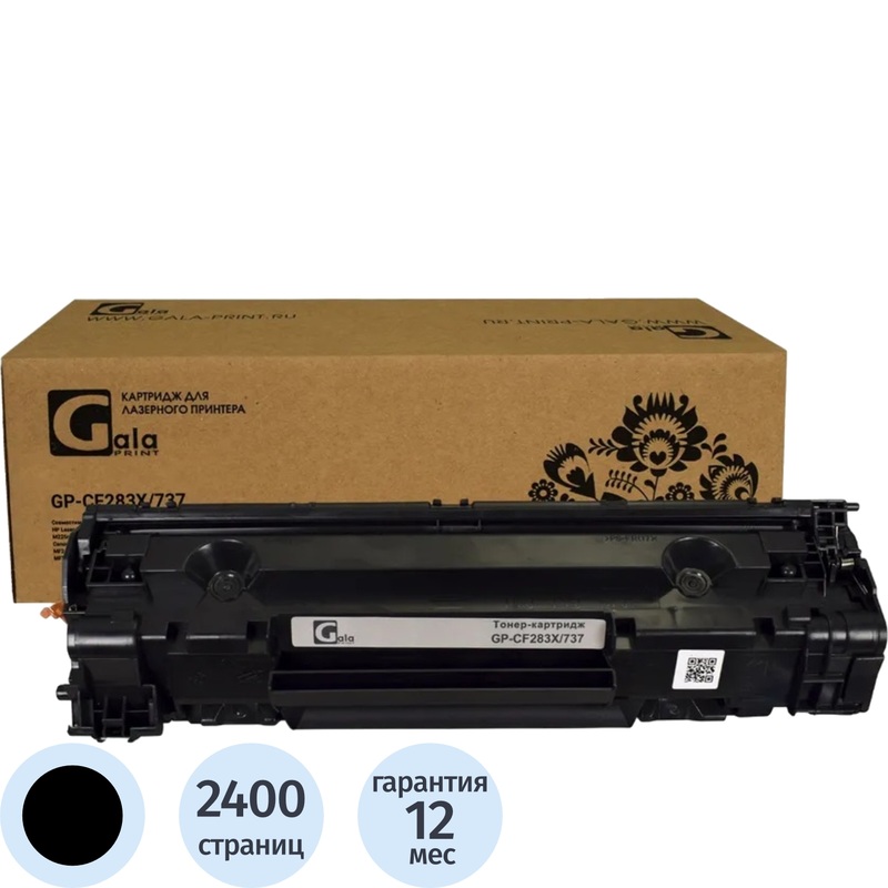 Изображение товара Картридж лазерный GalaPrint CF283X/737 для HP/Canon черный