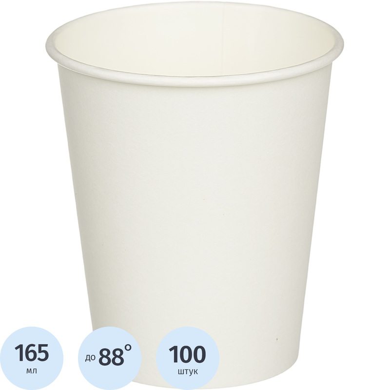 Изображение товара Одноразовый бумажный стакан Formacia 165мл белый 100 штук упаковка