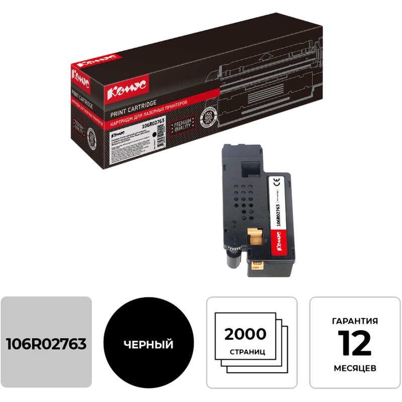 Изображение товара Картридж лазерный Комус 106R02763 для Xerox черный совместимый 2000 страниц