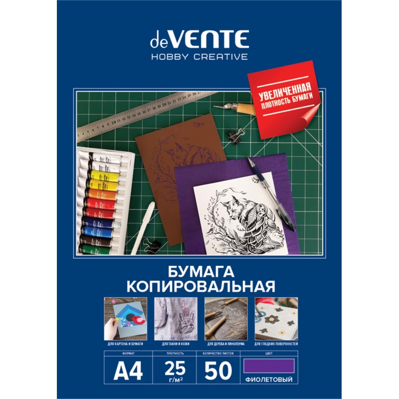 Изображение товара Бумага копировальная deVENTE Hobby Creative 50 листов формата А4 фиолетовая