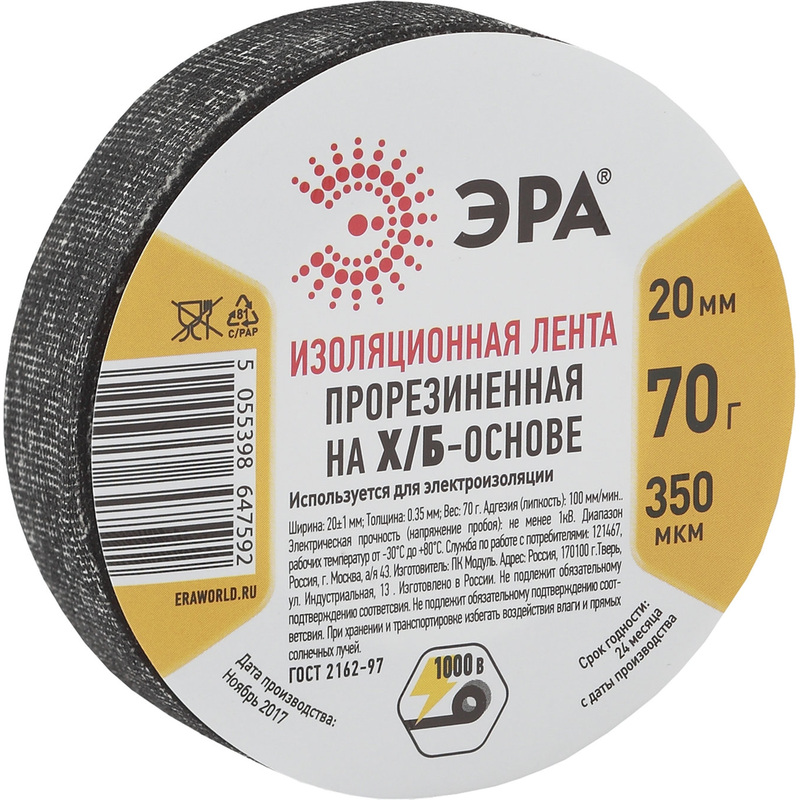 Изображение товара Изолента Эра ХБ 20 мм х 6.5 м чёрная
