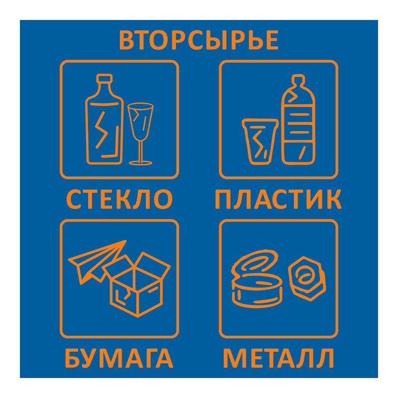 Изображение товара Наклейка на емкость для раздельного сбора мусора Вторсырье 20x20 см, 4 шт.