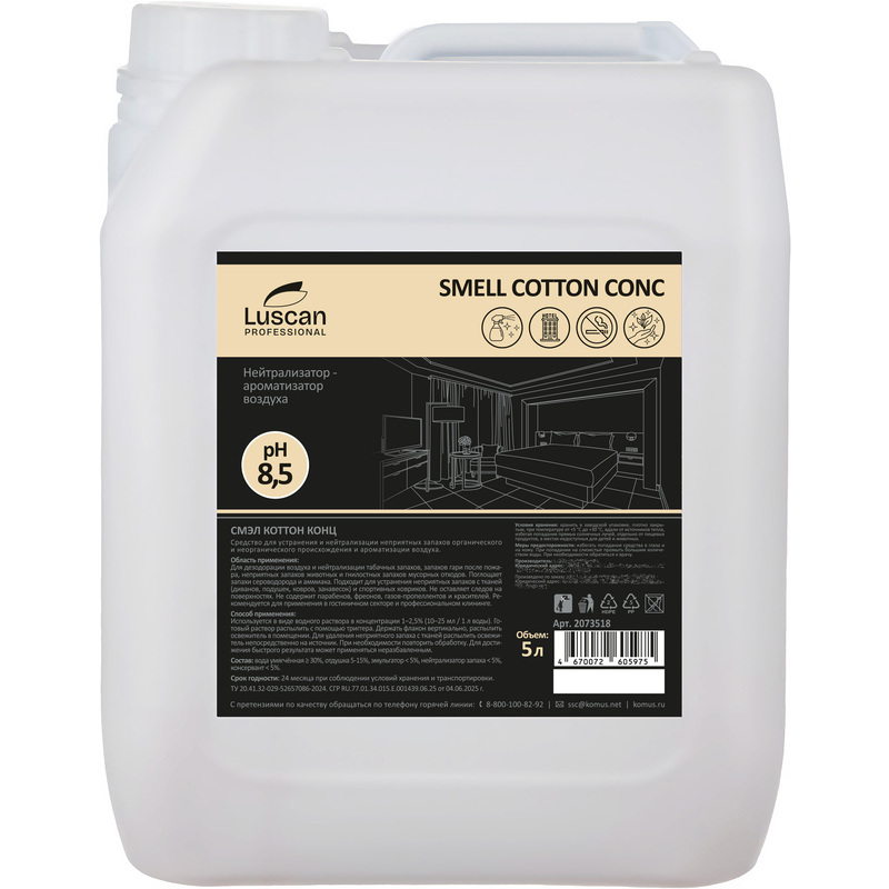 Изображение товара Нейтрализатор запаха Luscan Professional Smell Cotton 5000 мл для дезодорации