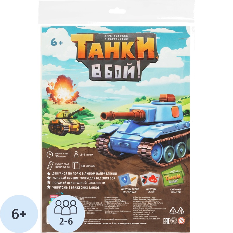Изображение товара Настольная игра Геодом Танки, в бой