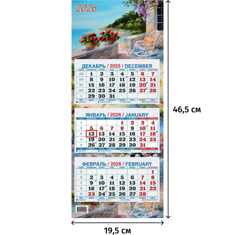 Изображение товара Настенный 3-х блочный календарь 2026 Приморский дворик с ярким дизайном