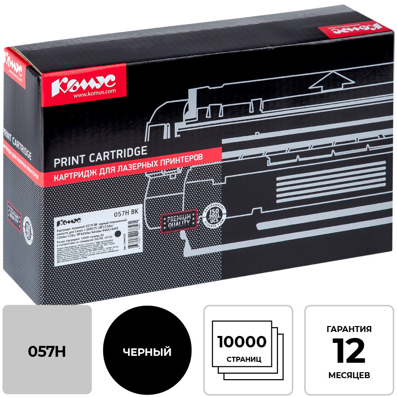Изображение товара Лазерный картридж Комус 057H BK совместимый для Canon повышенной емкости без чипа