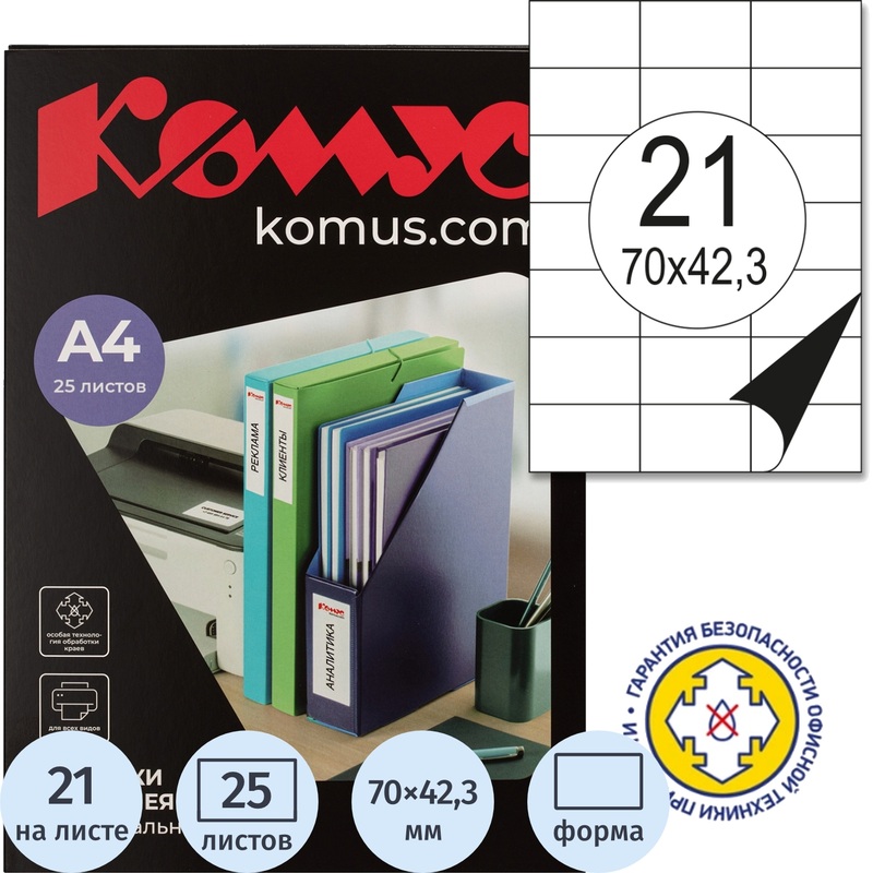 Изображение товара Этикетки самоклеящиеся универсальные Комус ProMega Label 70х42.3 мм 21 шт.