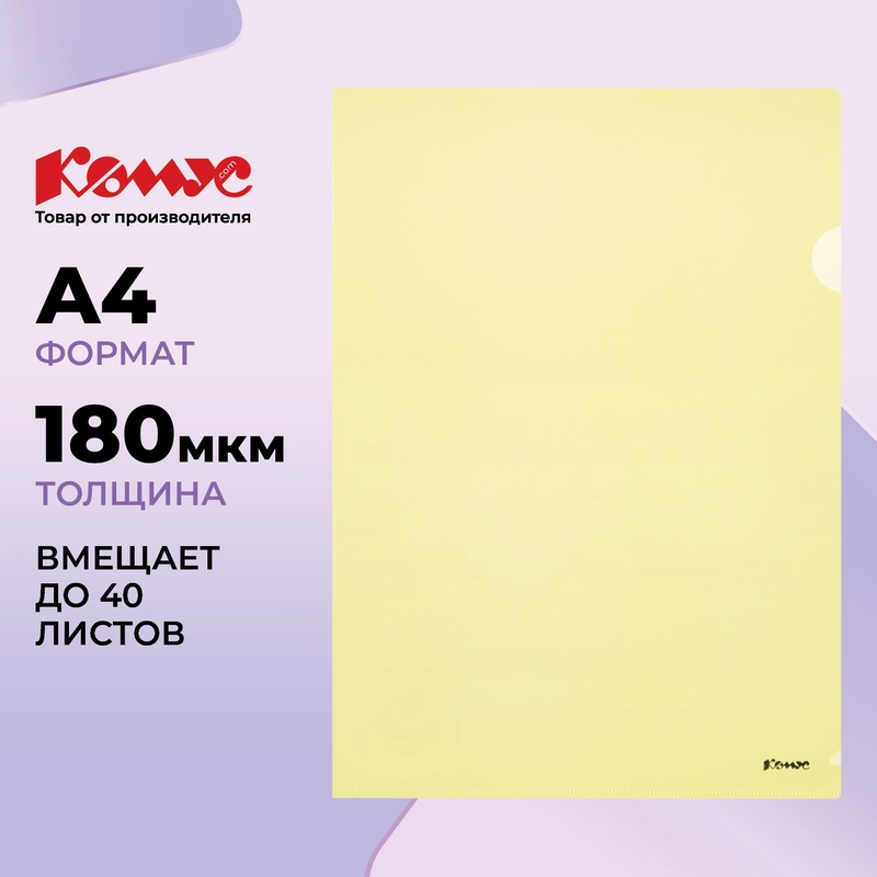 Изображение товара Папка-уголок Комус A4 пластиковая 180 мкм желтая