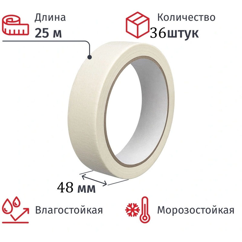 Изображение товара Клейкая лента малярная 48 мм х 25 м белая (36 штук в упаковке) Изображение товара Клейкая лента малярная 48 мм х 25 м белая (36 штук в упаковке)
