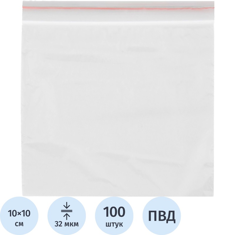 Изображение товара Пакет с замком zip-lock ПВД 10x10 см 32 мкм (100 штук в упаковке)
