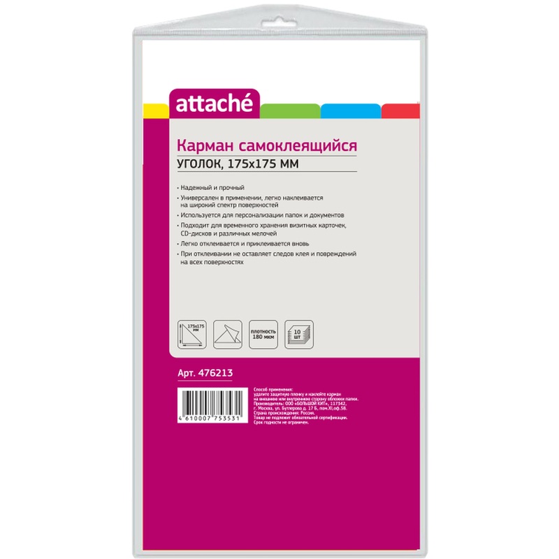 Изображение товара Самоклеящиеся карманы Attache на уголок папки (175x175 мм, 10 штук в упаковке)