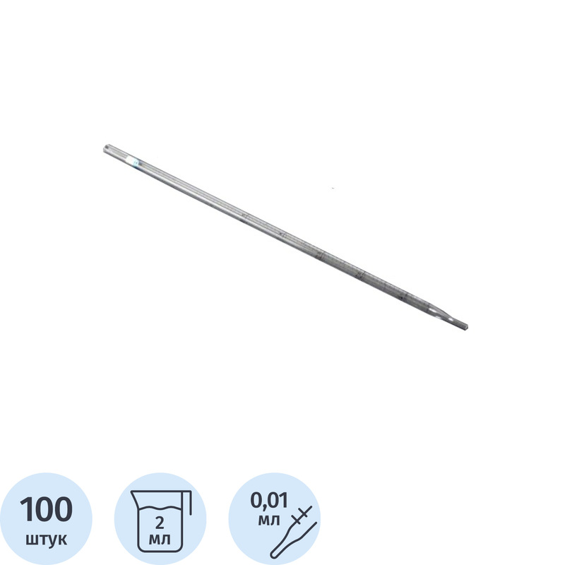 Изображение товара Пипетка серологическая стерильная 2 мл 100 шт в упаковке