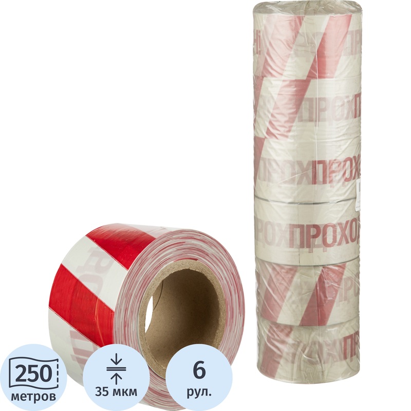 Изображение товара Лента оградительная Проход запрещен красно-белая 75 мм х 250 м 6 шт